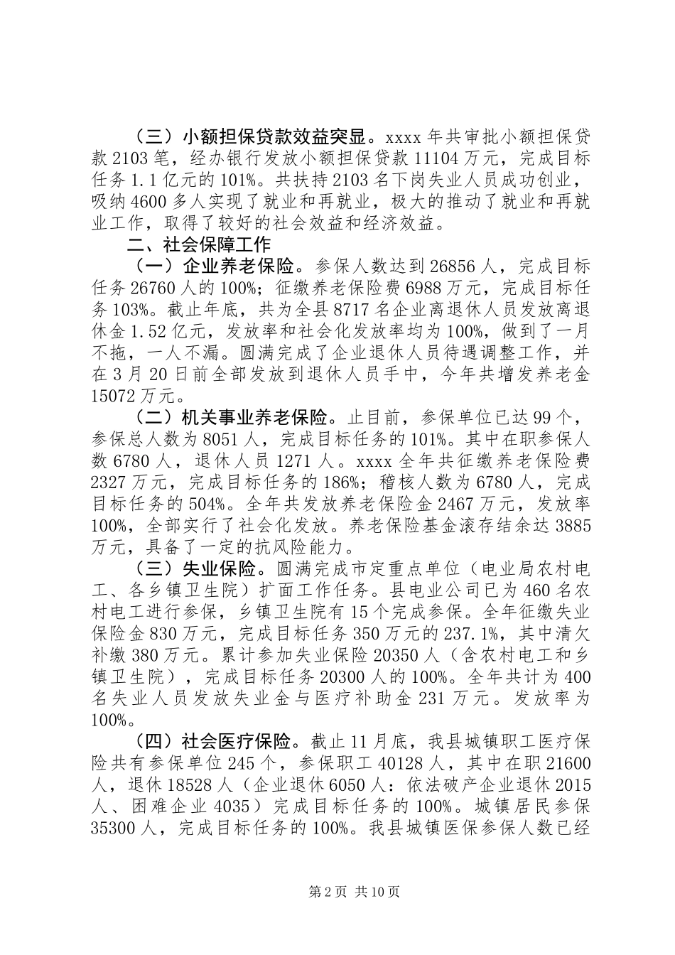 人力资源局年终工作总结_第2页