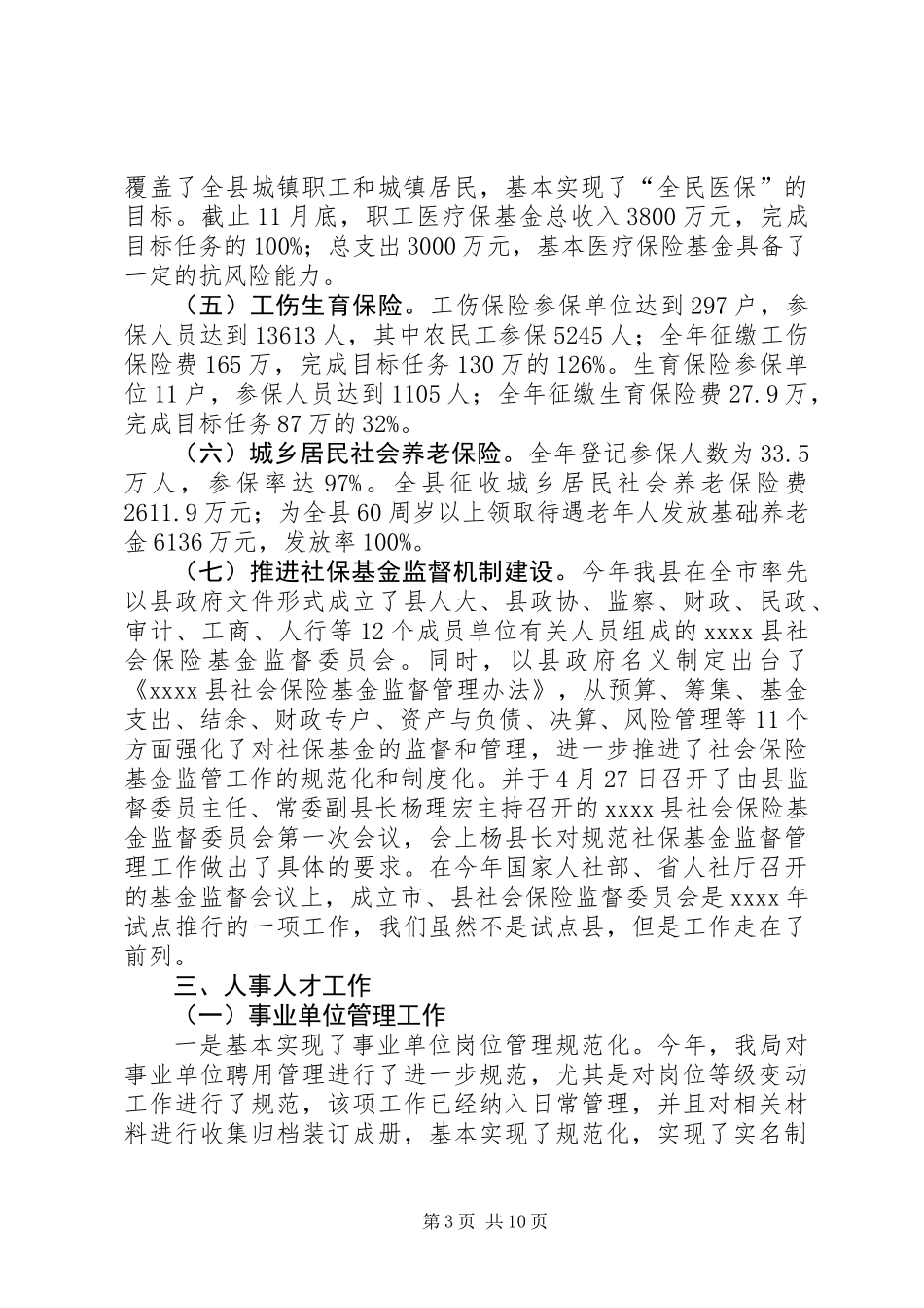 人力资源局年终工作总结_第3页