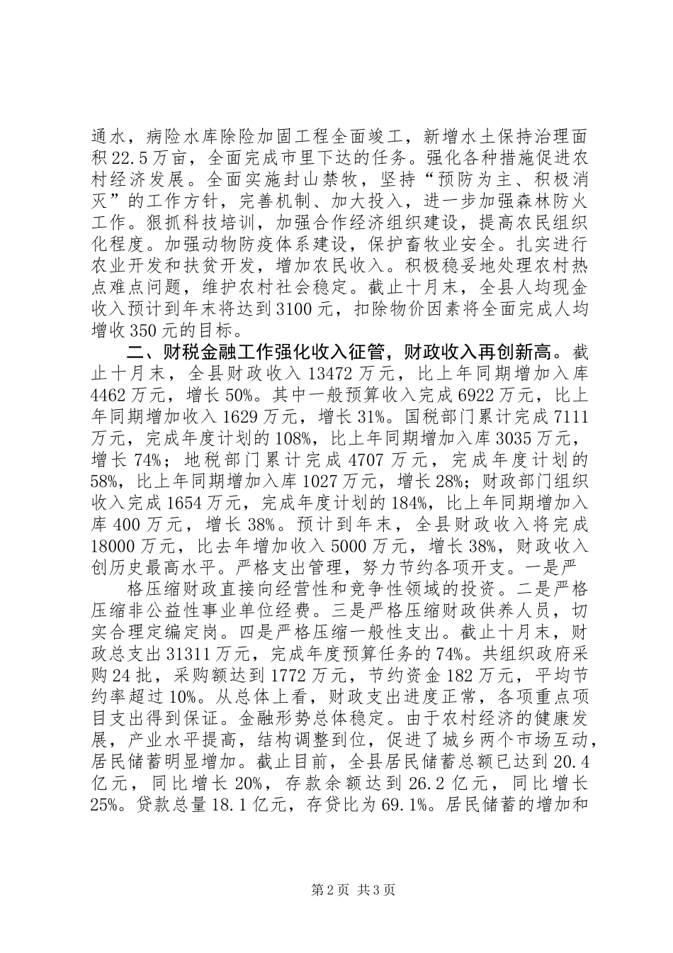 农业副县长述职报告_第2页