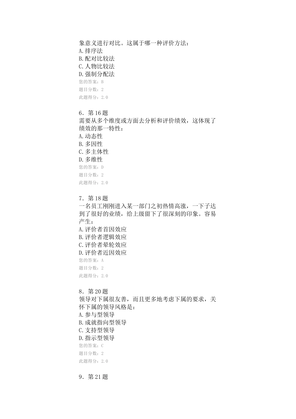 2016年春华师在线绩效管理满分作业_第2页