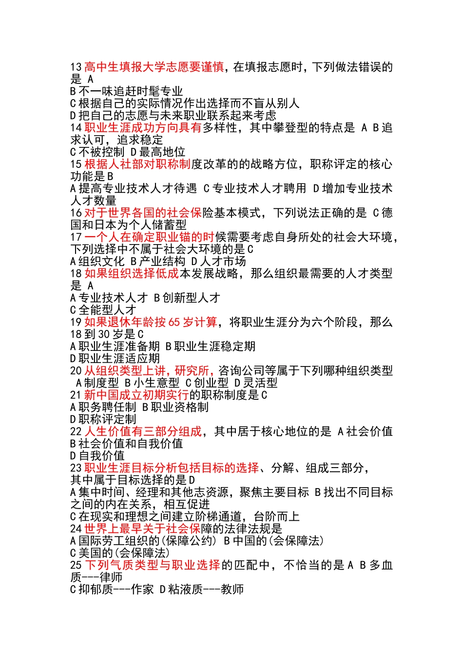 2015继续教育答案 (1)_第2页