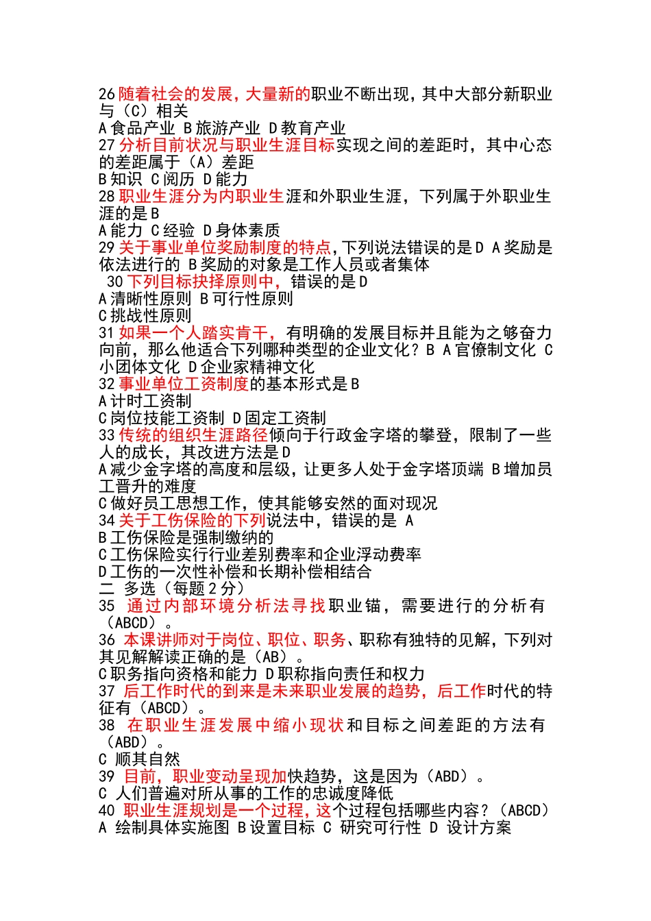 2015继续教育答案 (1)_第3页