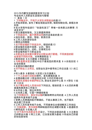 2015继续教育答案 (1)