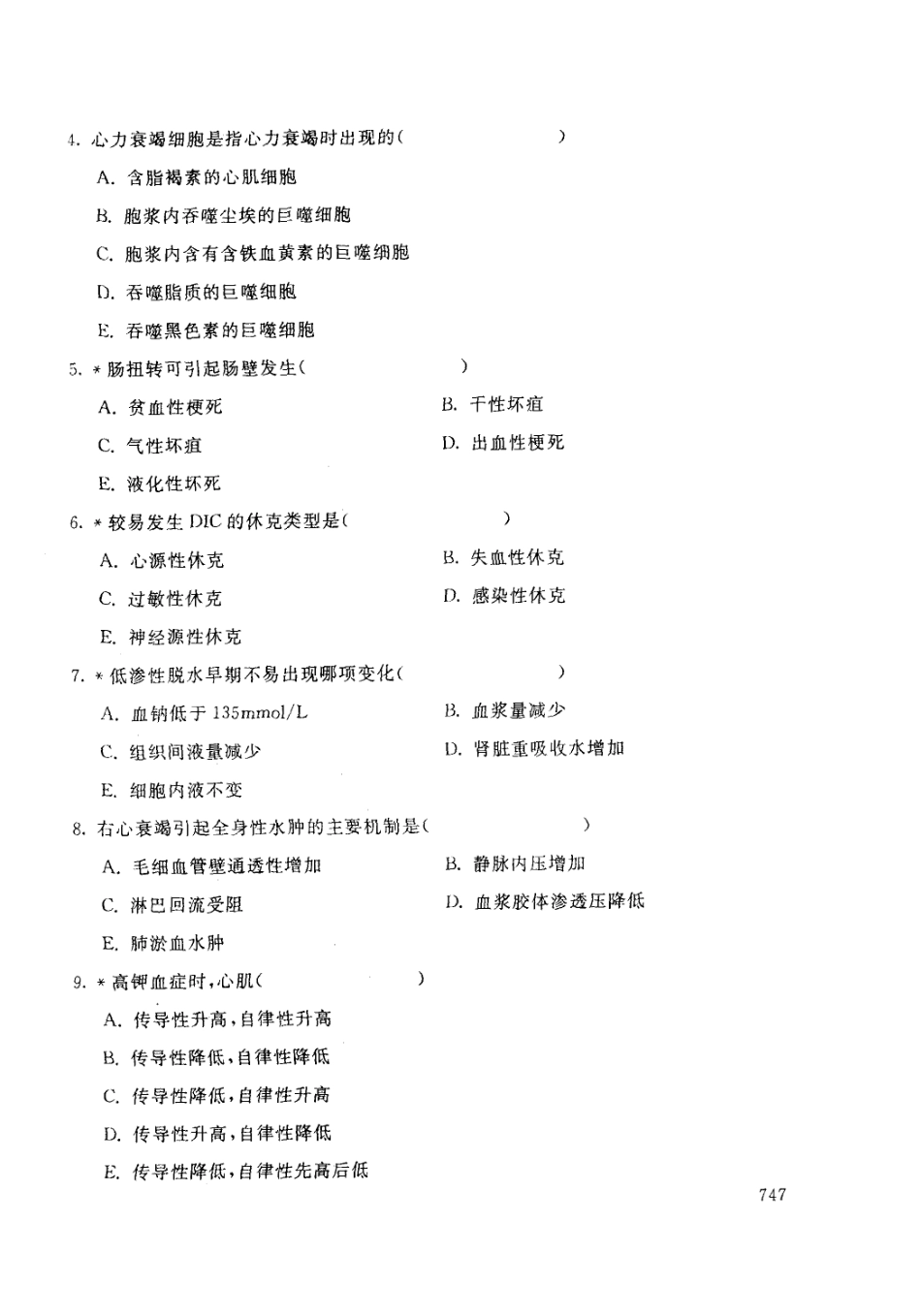 blx_0501病理学5_第3页