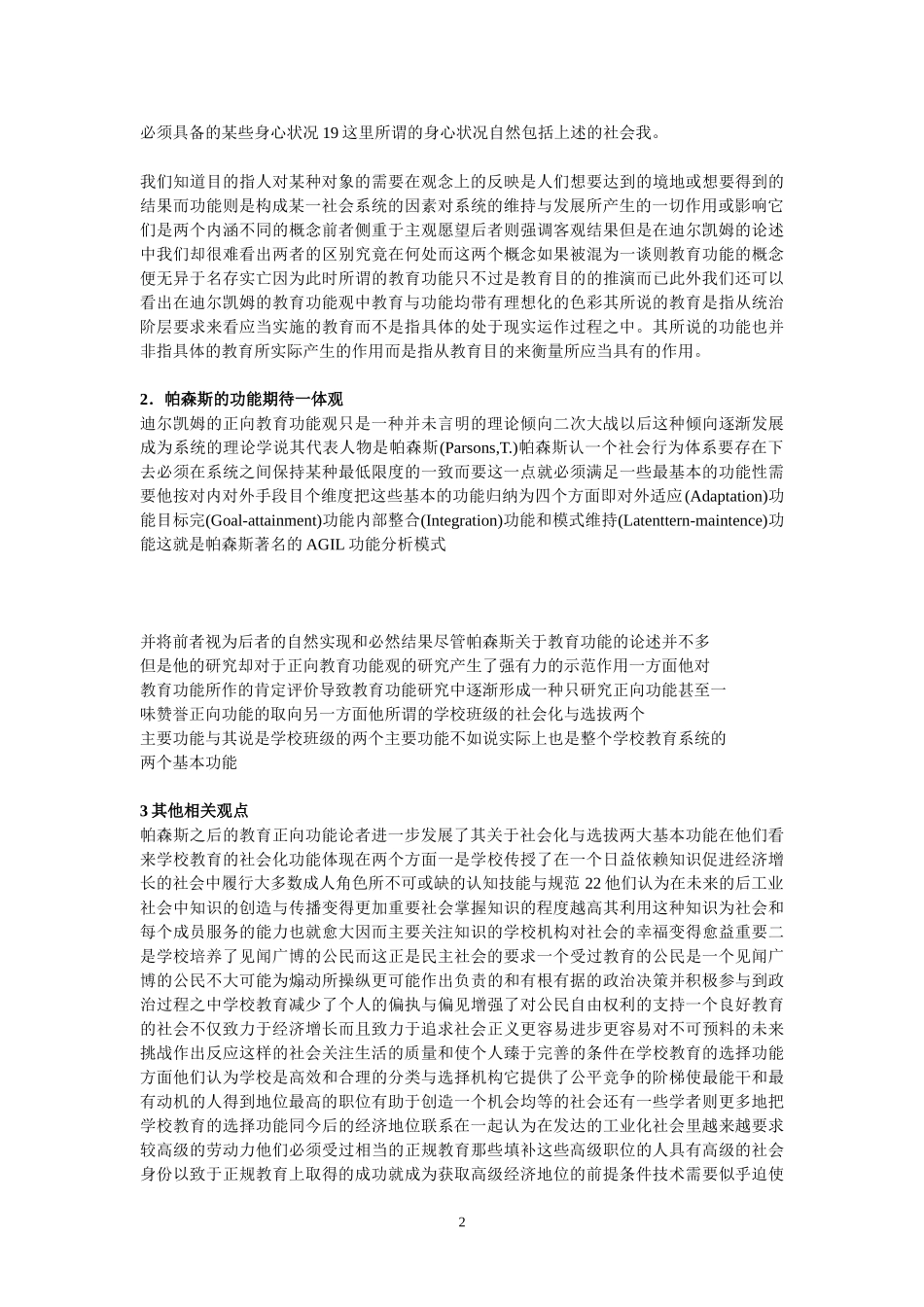 从社会学视野看教育功能观的分类_第2页
