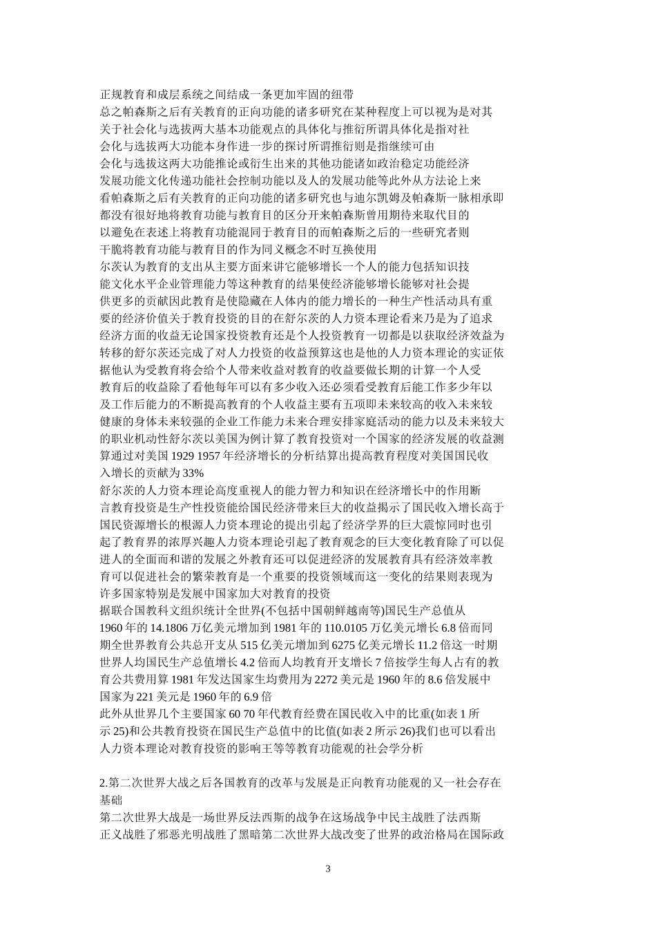 从社会学视野看教育功能观的分类_第3页