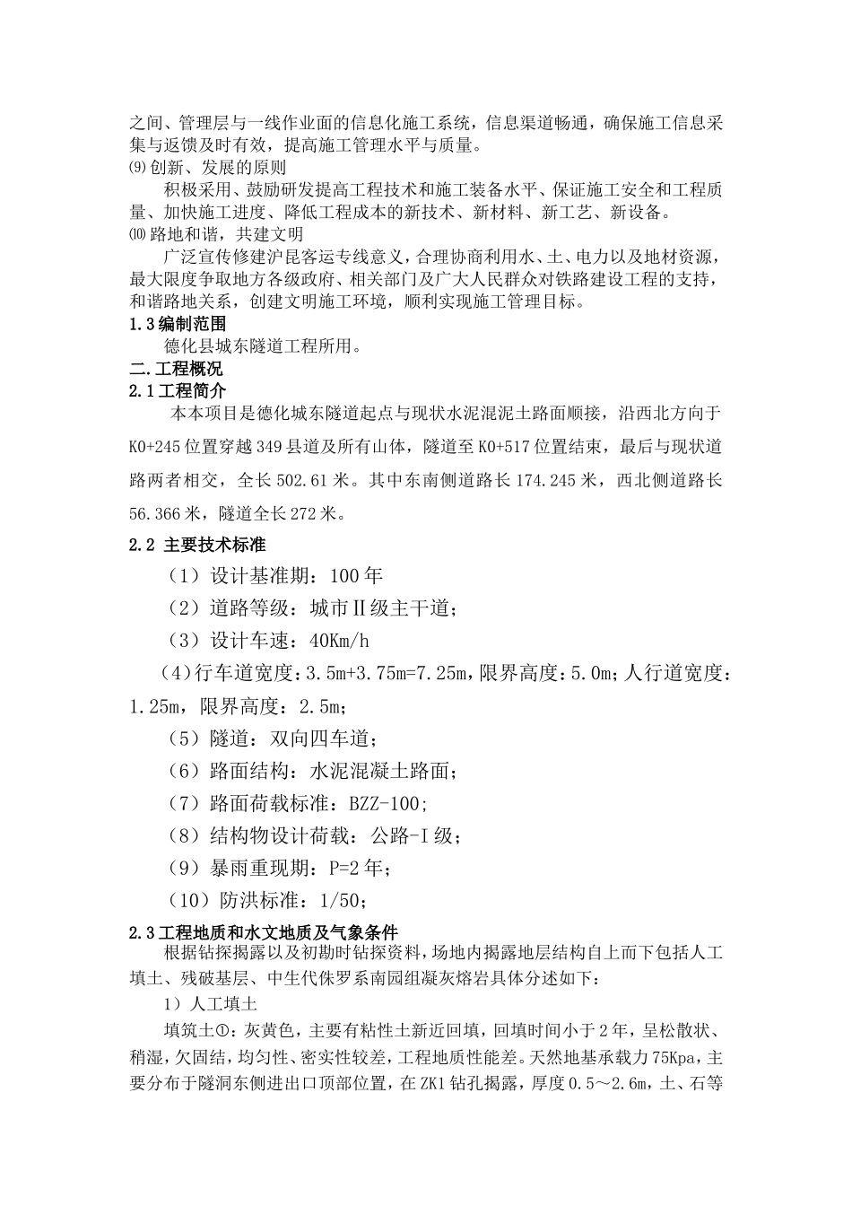 初期支护方案_第3页