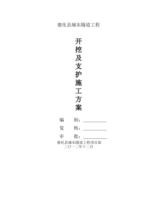 初期支护方案
