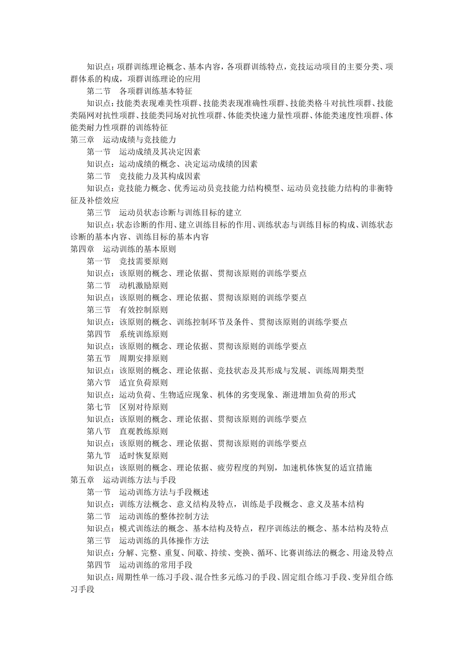《运动训练学》课程教学大纲_第2页