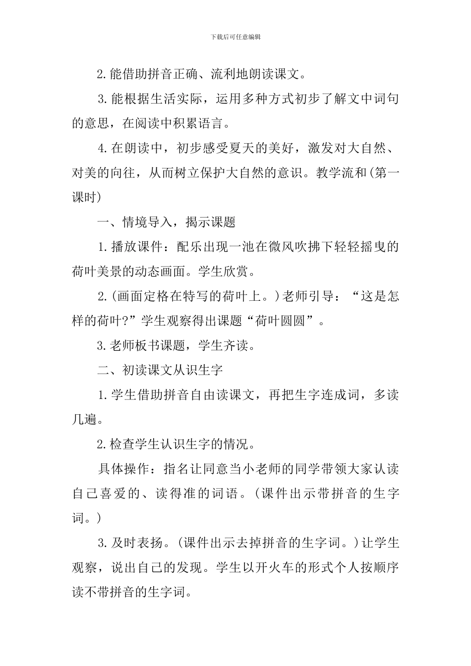 语文知识巩固的教学设计_第3页