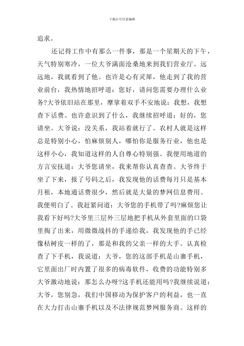 前台顶岗实习自我鉴定_第3页