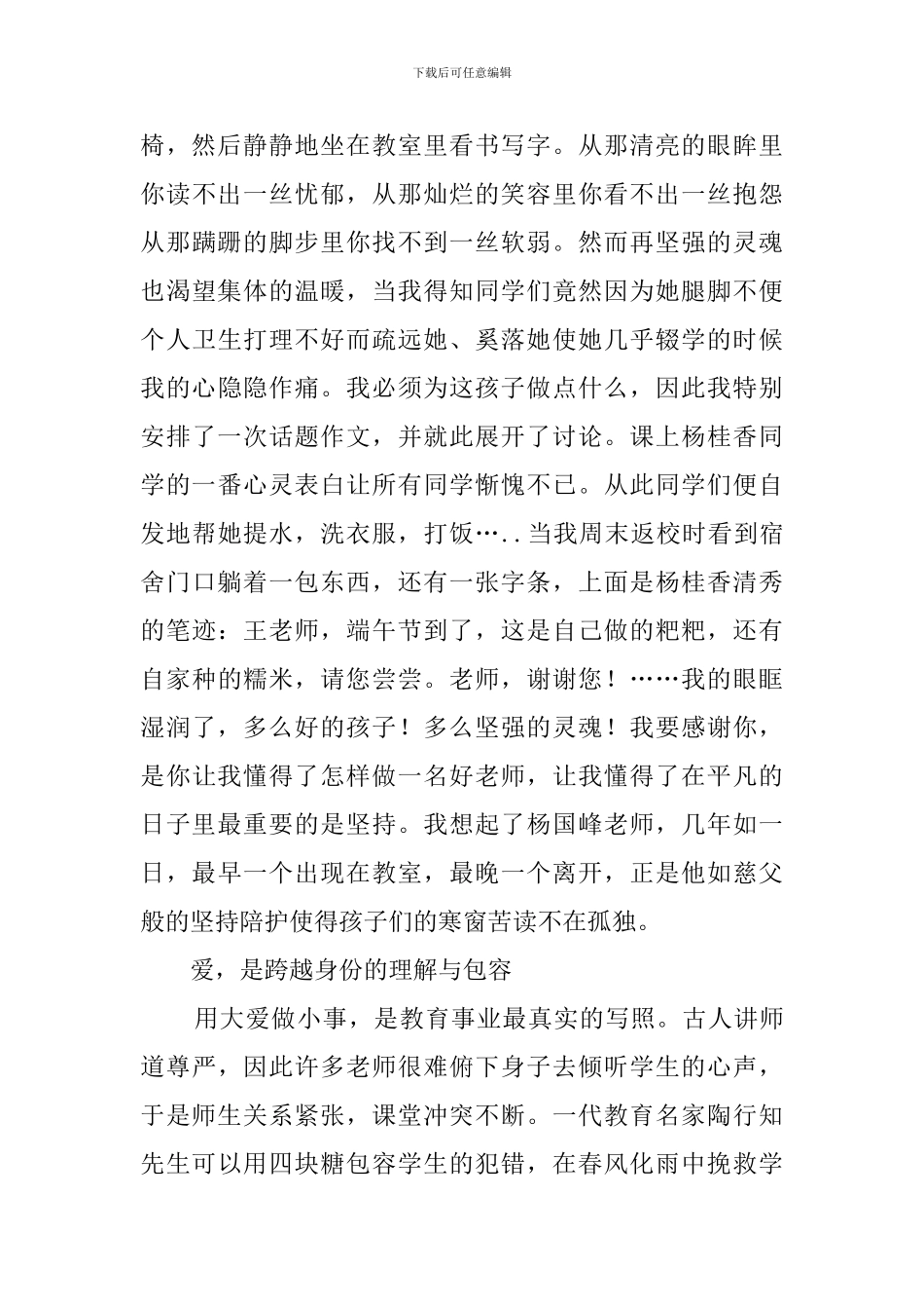 用爱赢得爱演讲稿范文_第2页