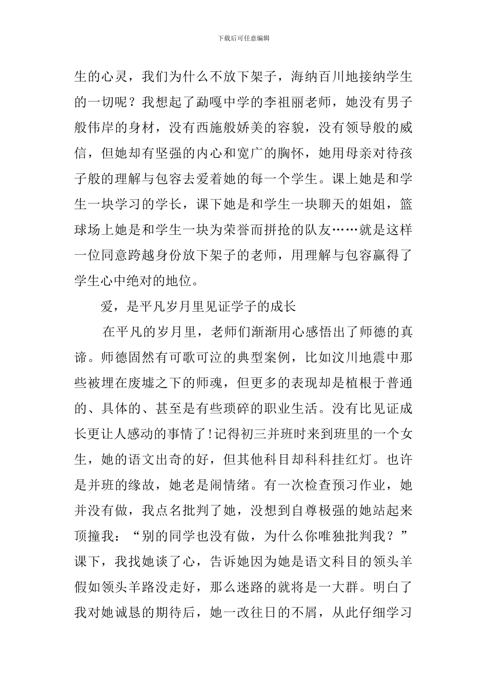 用爱赢得爱演讲稿范文_第3页