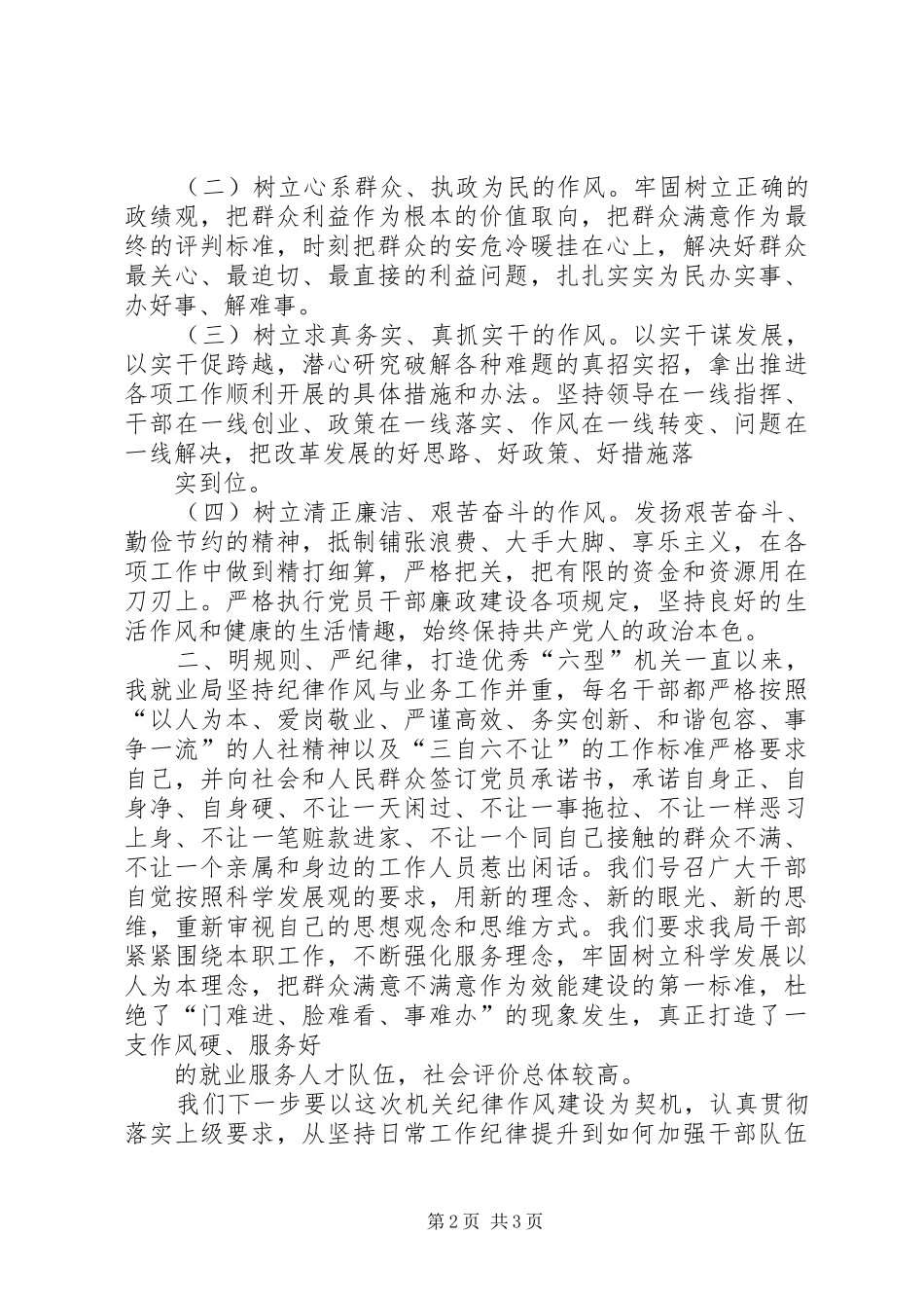 干部集中学习教育月心得体会_第2页