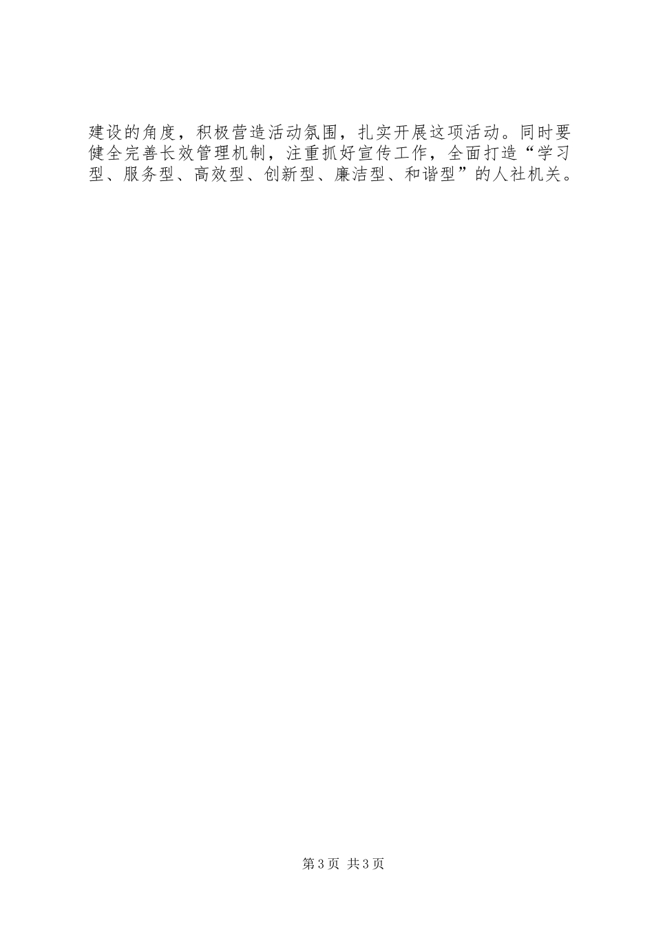 干部集中学习教育月心得体会_第3页