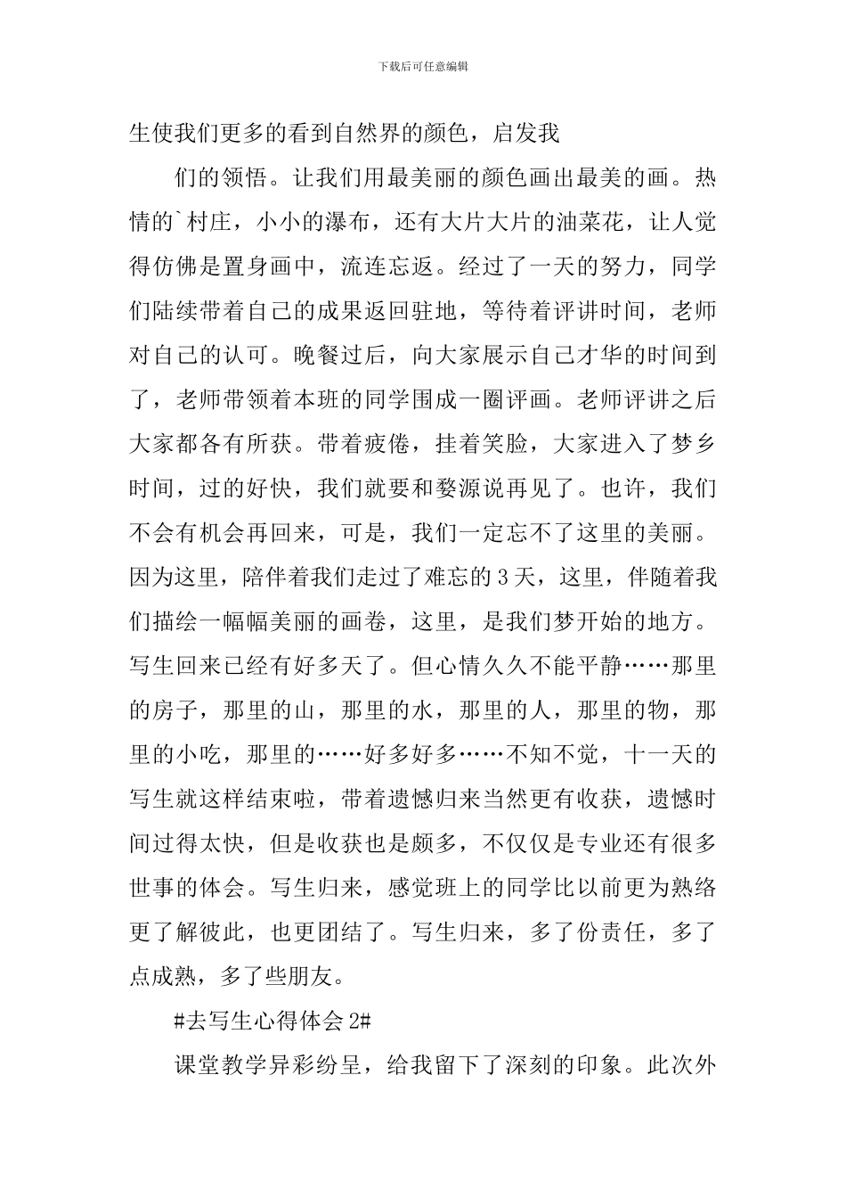 美术生去户外写生心得体会_第3页