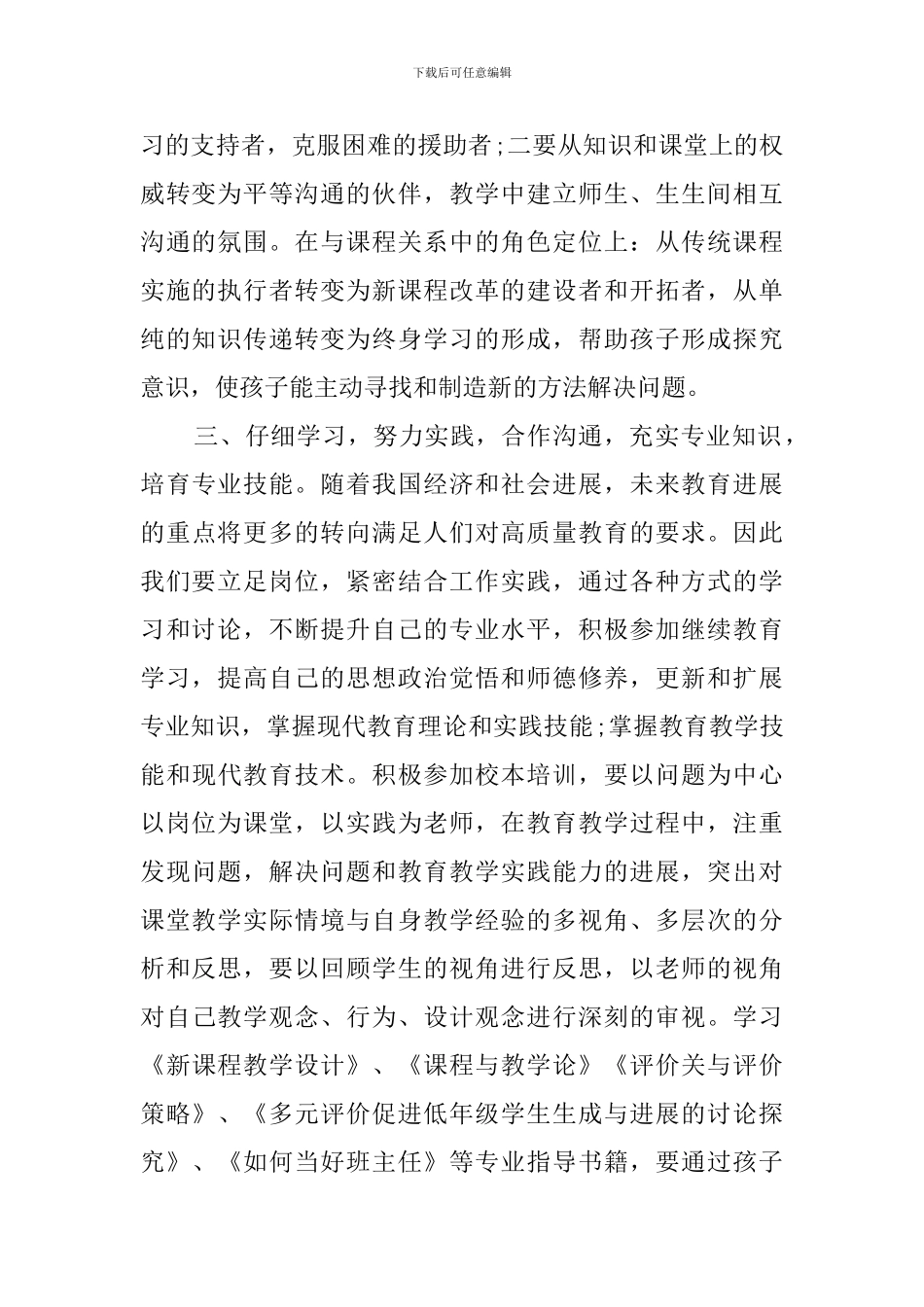 个人继续教育的学习计划范文_第2页