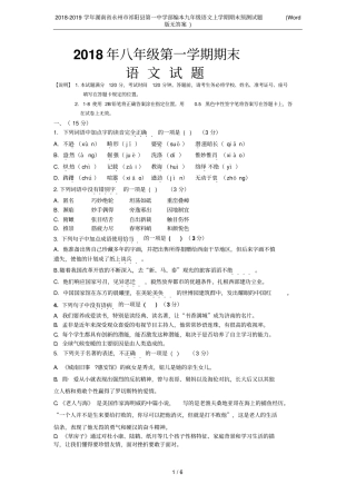 2018-2019学年湖南永州祁阳第一中学部编本九年级语文上学期期末预测试题版无答案
