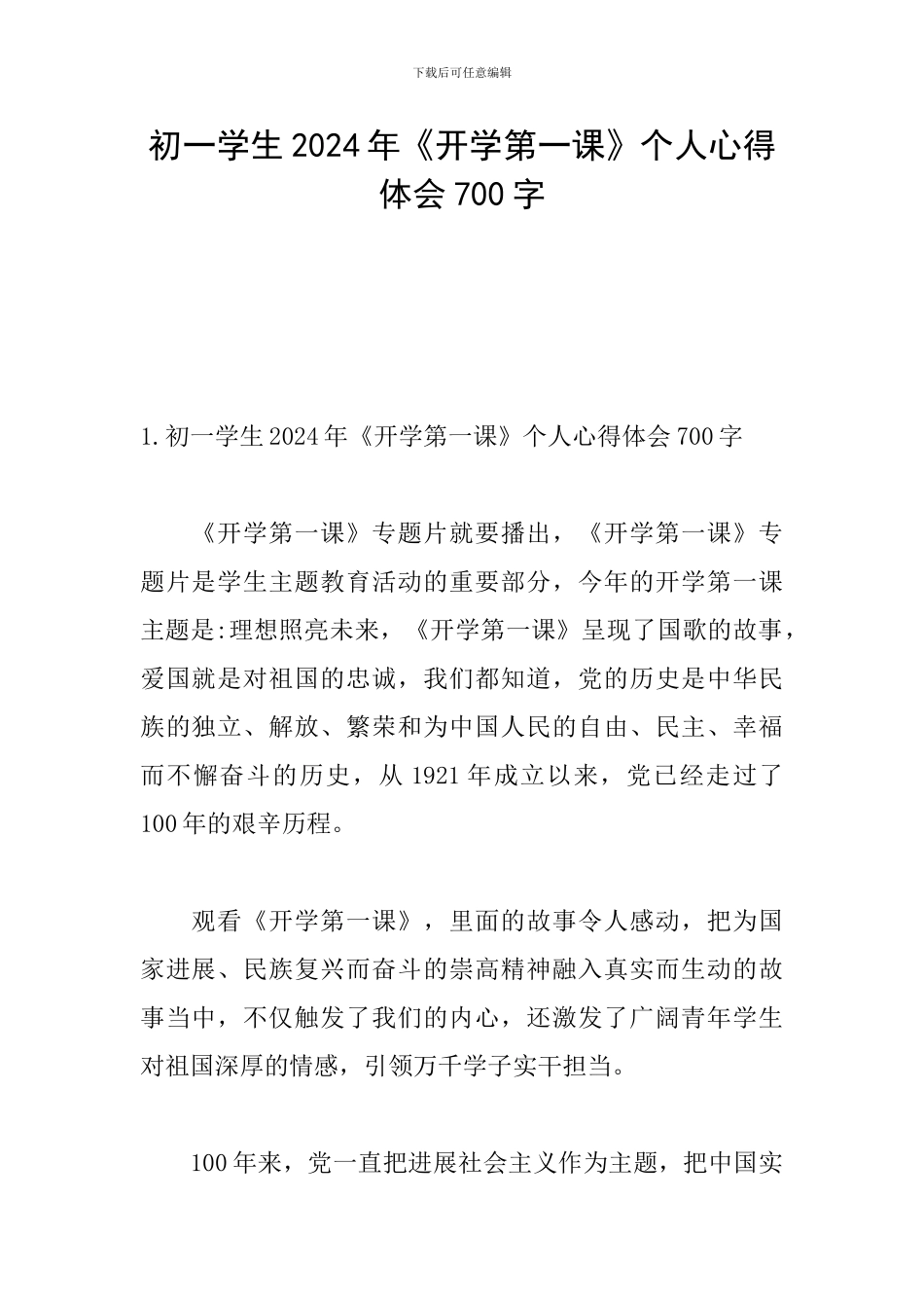 初一学生2024年《开学第一课》个人心得体会700字_第1页