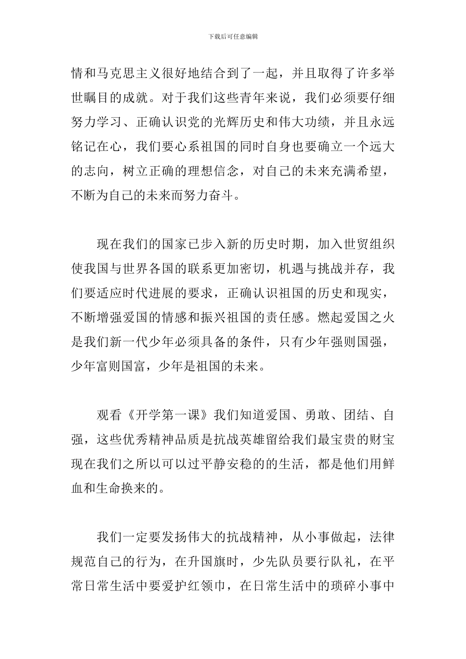 初一学生2024年《开学第一课》个人心得体会700字_第2页