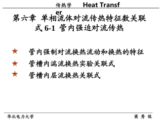 C 对流传热实验关联式