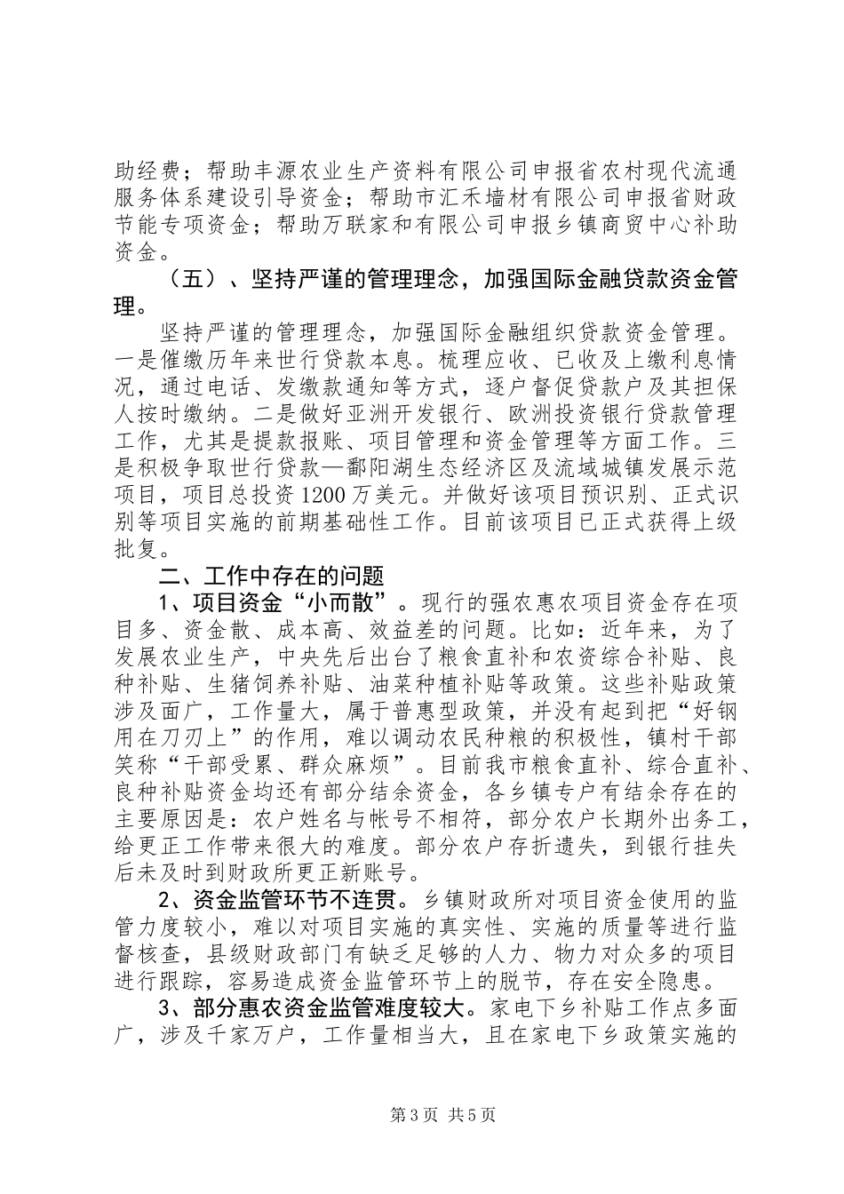 企业科上年工作总结及下年工作计划_第3页