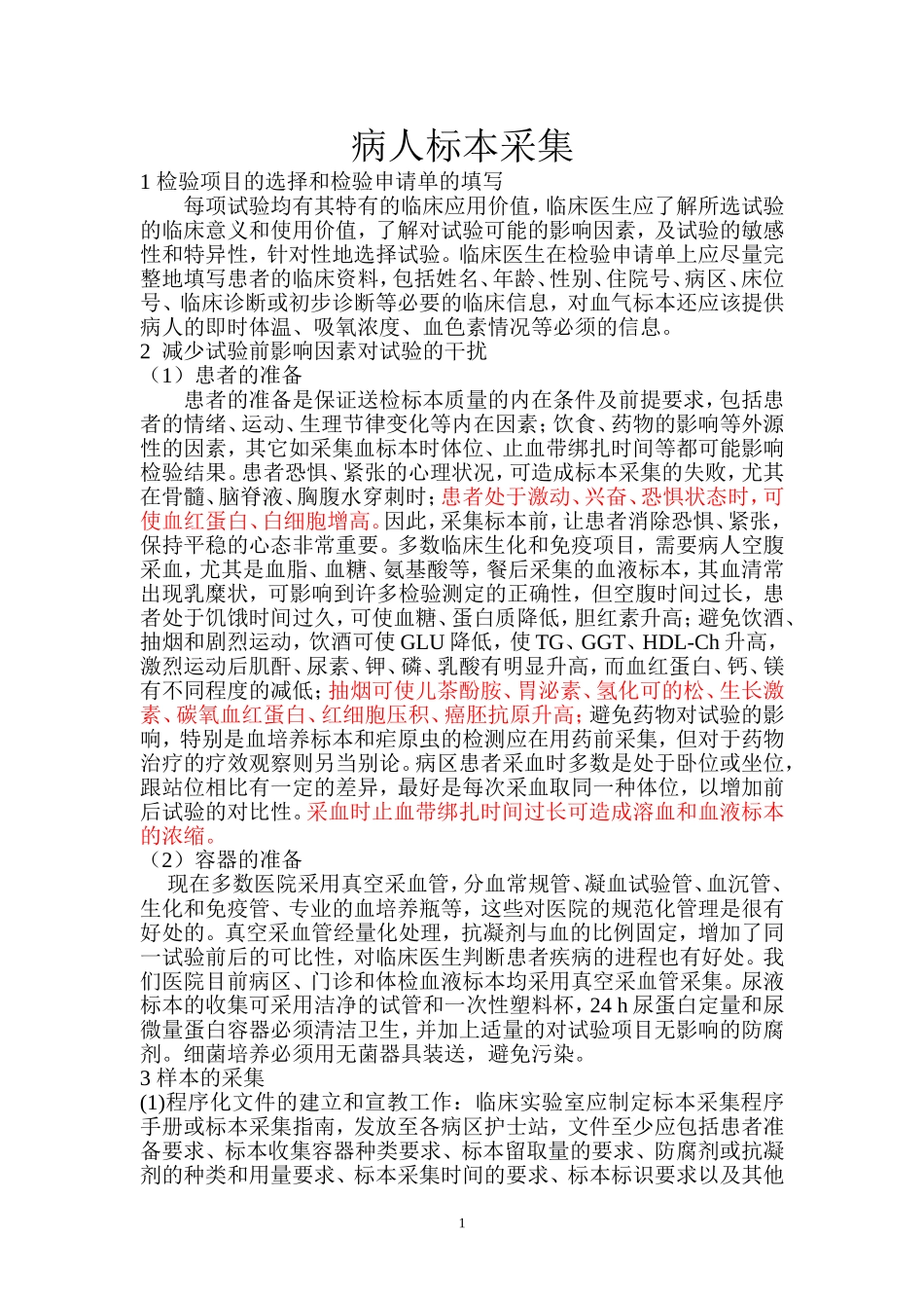 病人标本采集_第1页