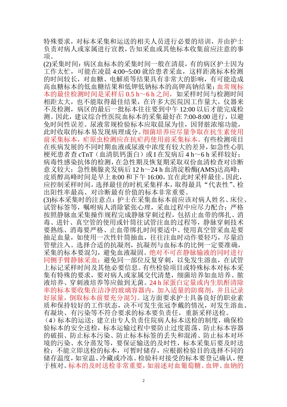 病人标本采集_第2页
