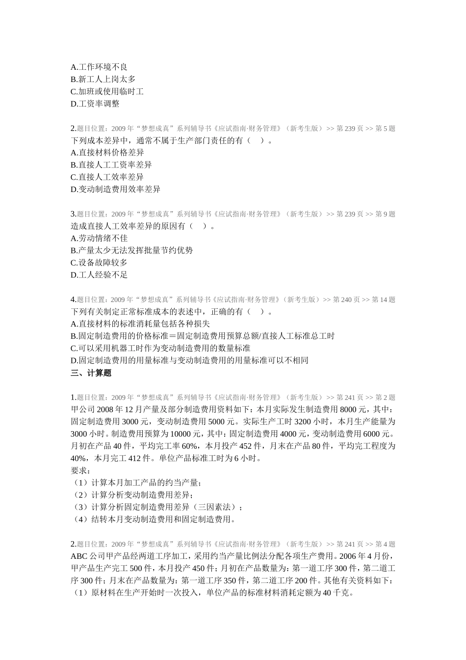 第13章课后练习_第2页