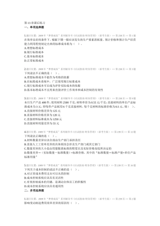 第13章课后练习