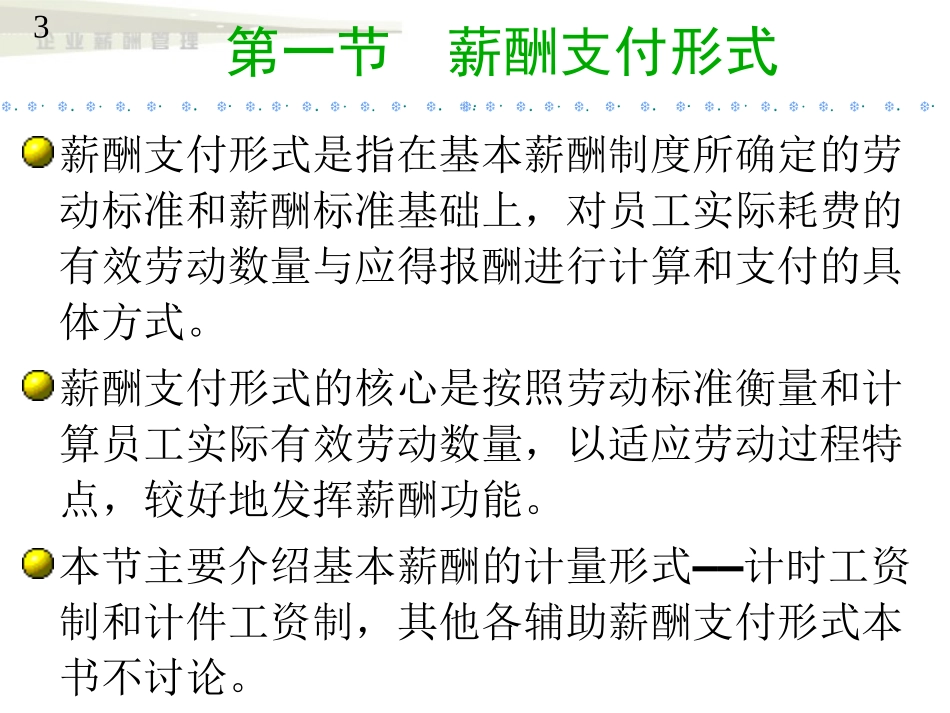 《企业为薪酬管理》第7章_第3页