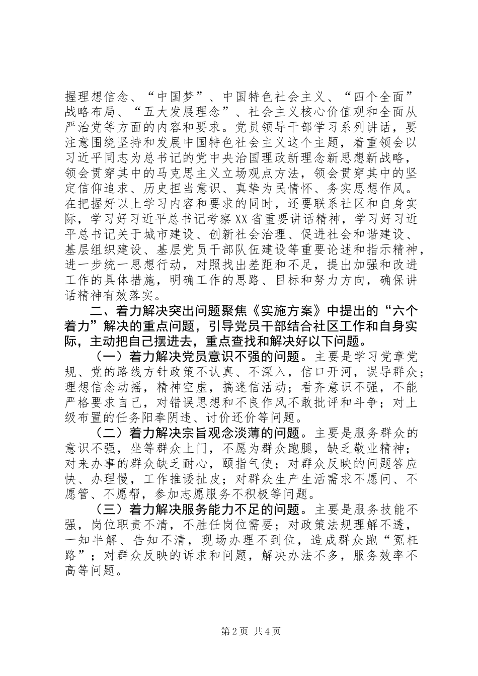 全区城市社区开展“两学一做”学习教育指导意见_第2页