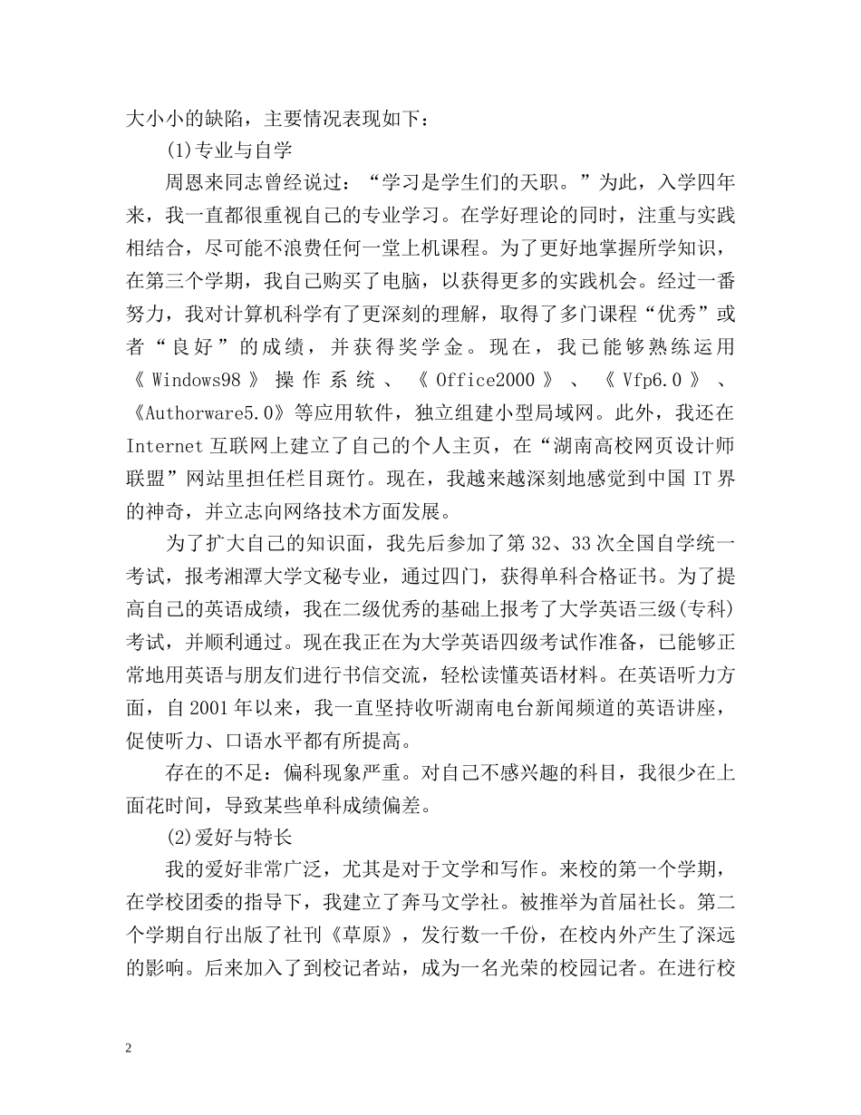 三年中专校园生涯自我鉴定 _第2页