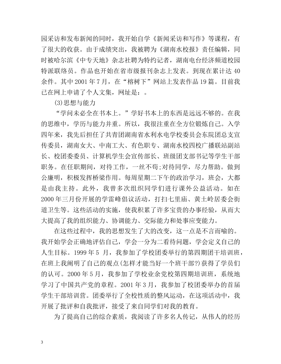 三年中专校园生涯自我鉴定 _第3页