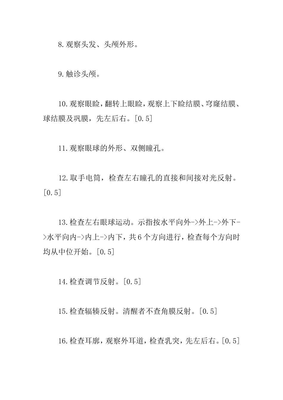 查体 实践技能_第2页