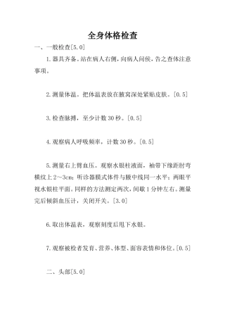 查体 实践技能
