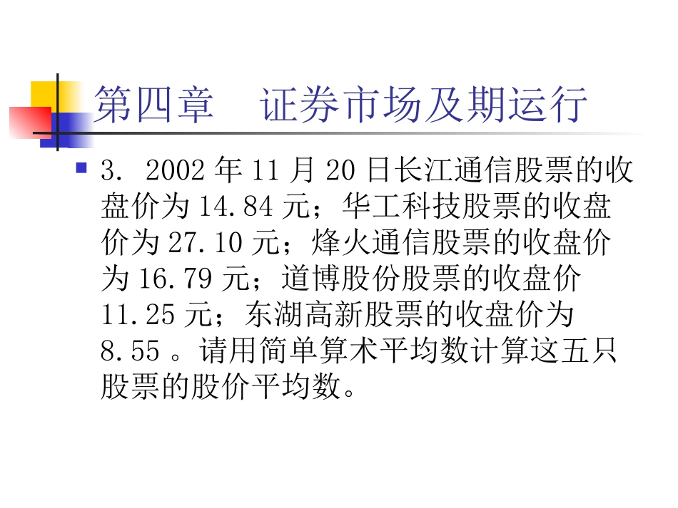 140408计算题解答_第1页