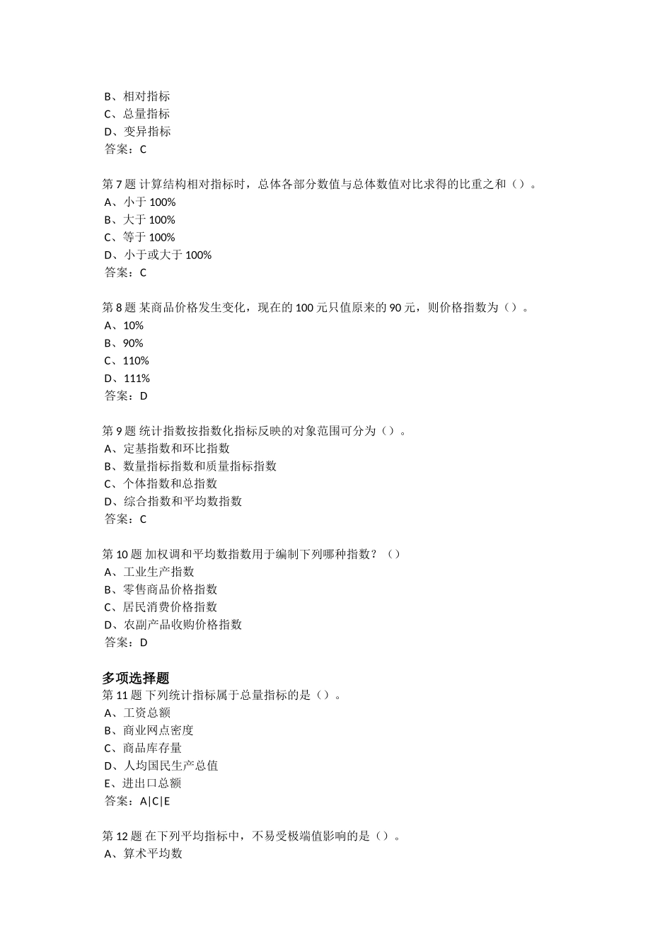 201309学期统计学作业2_第2页