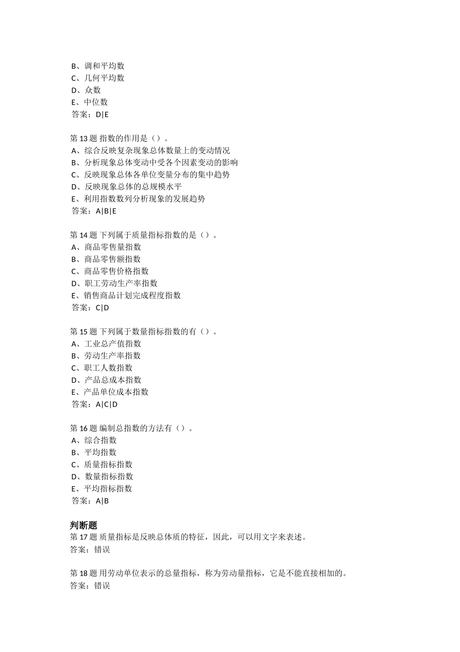 201309学期统计学作业2_第3页