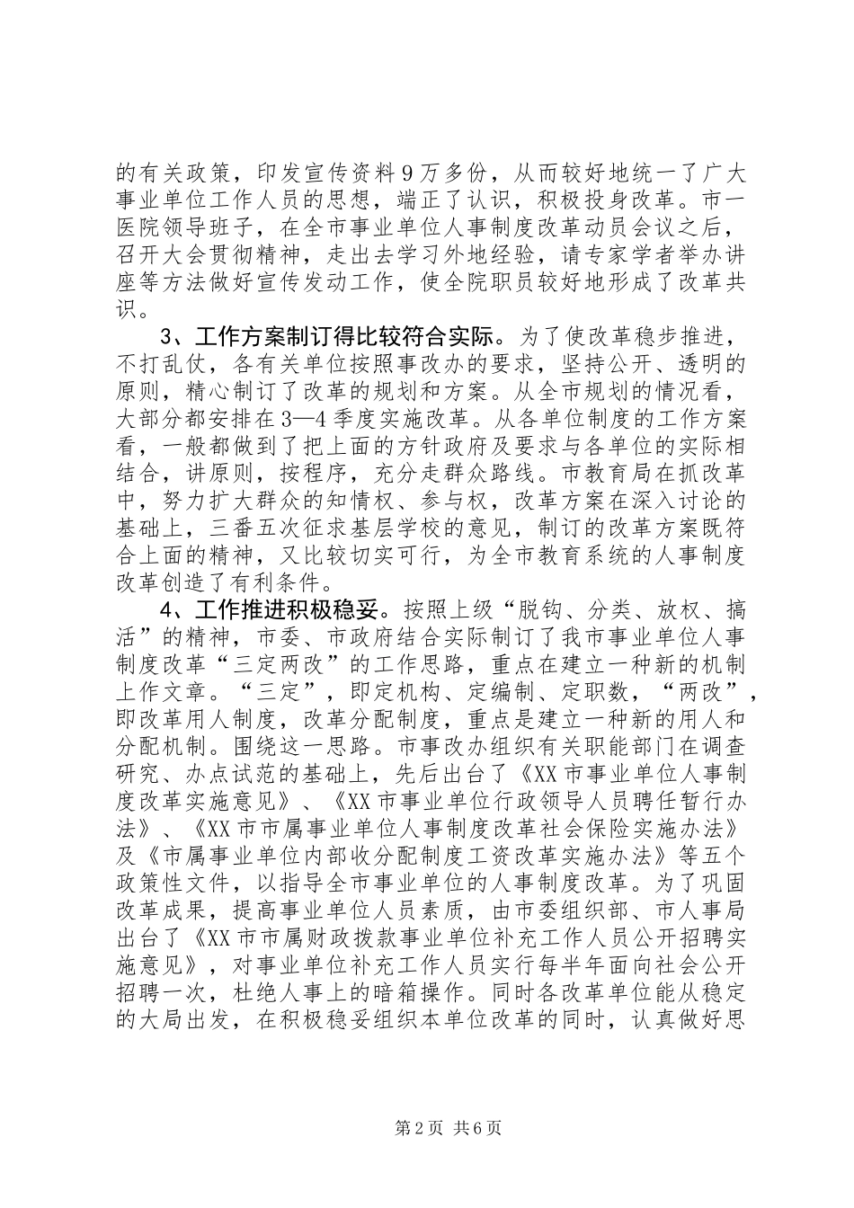 人事制度改革会议上的讲话_第2页