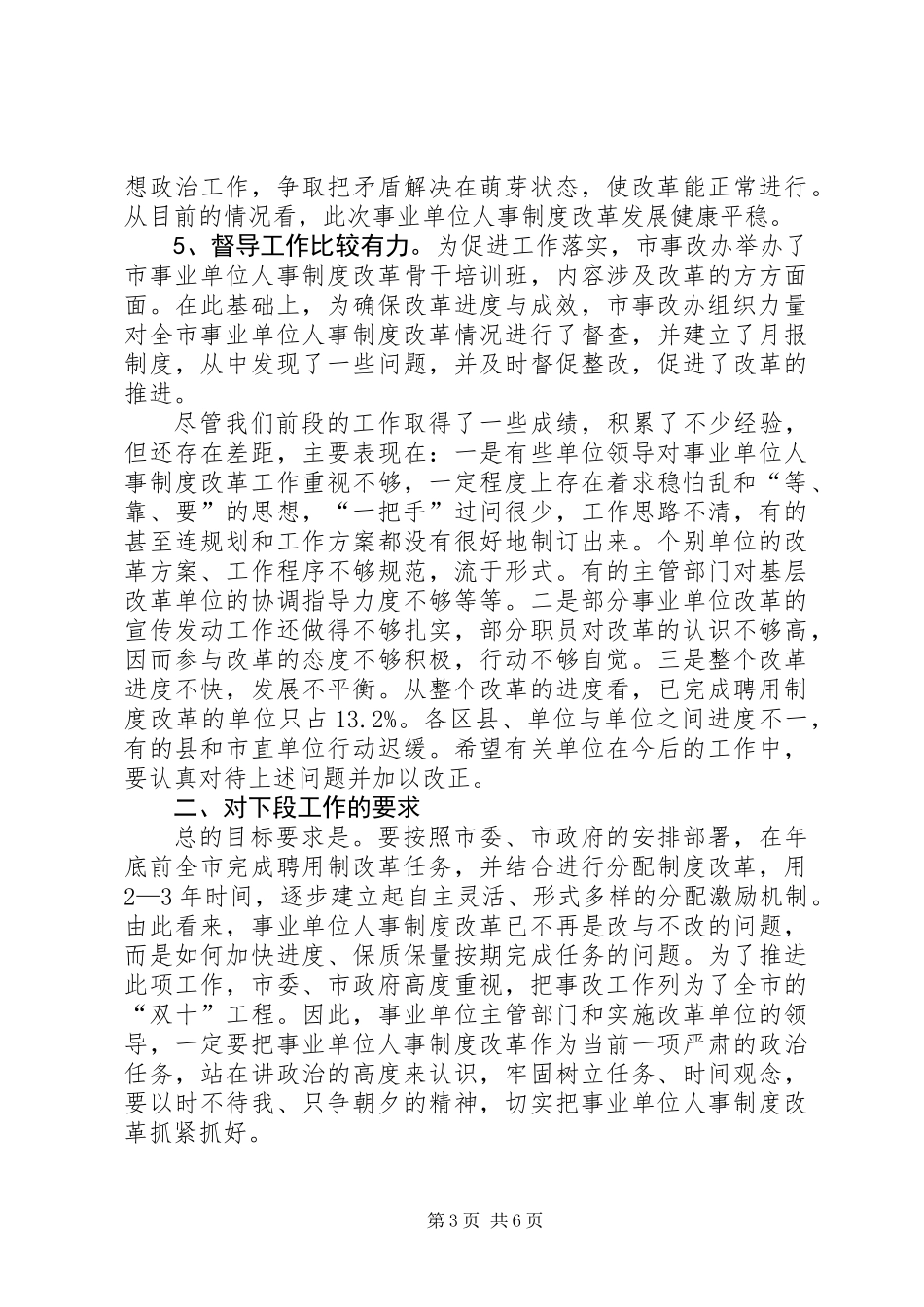 人事制度改革会议上的讲话_第3页