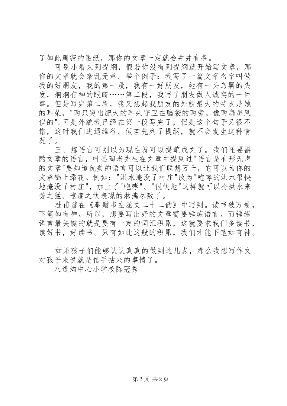 读《怎样写作》有感_第2页