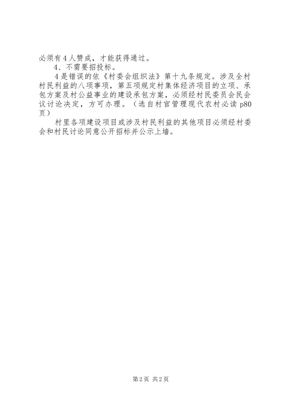 学习软环境建设心得体会_第2页