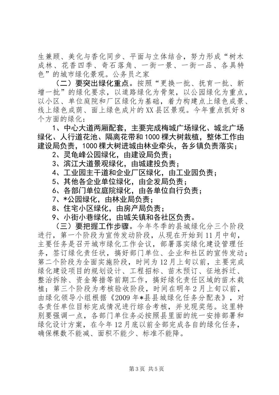 三边造林暨XX县区绿化动员工作大会讲话_第3页