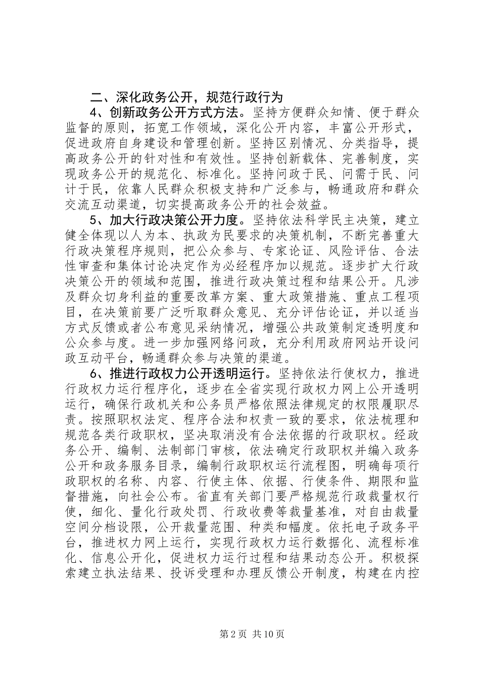 交通局政务服务实施意见_第2页