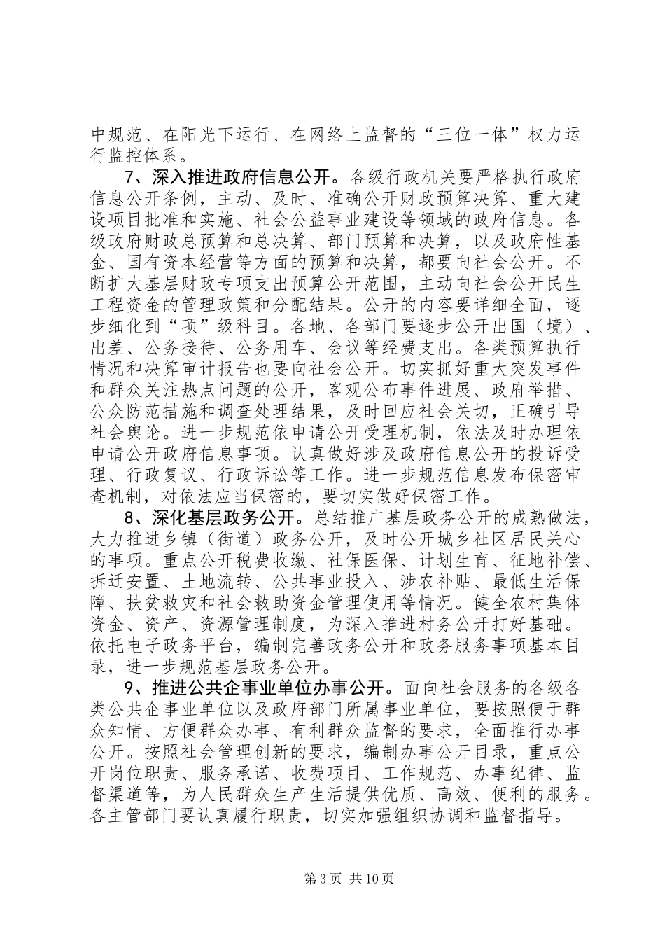 交通局政务服务实施意见_第3页