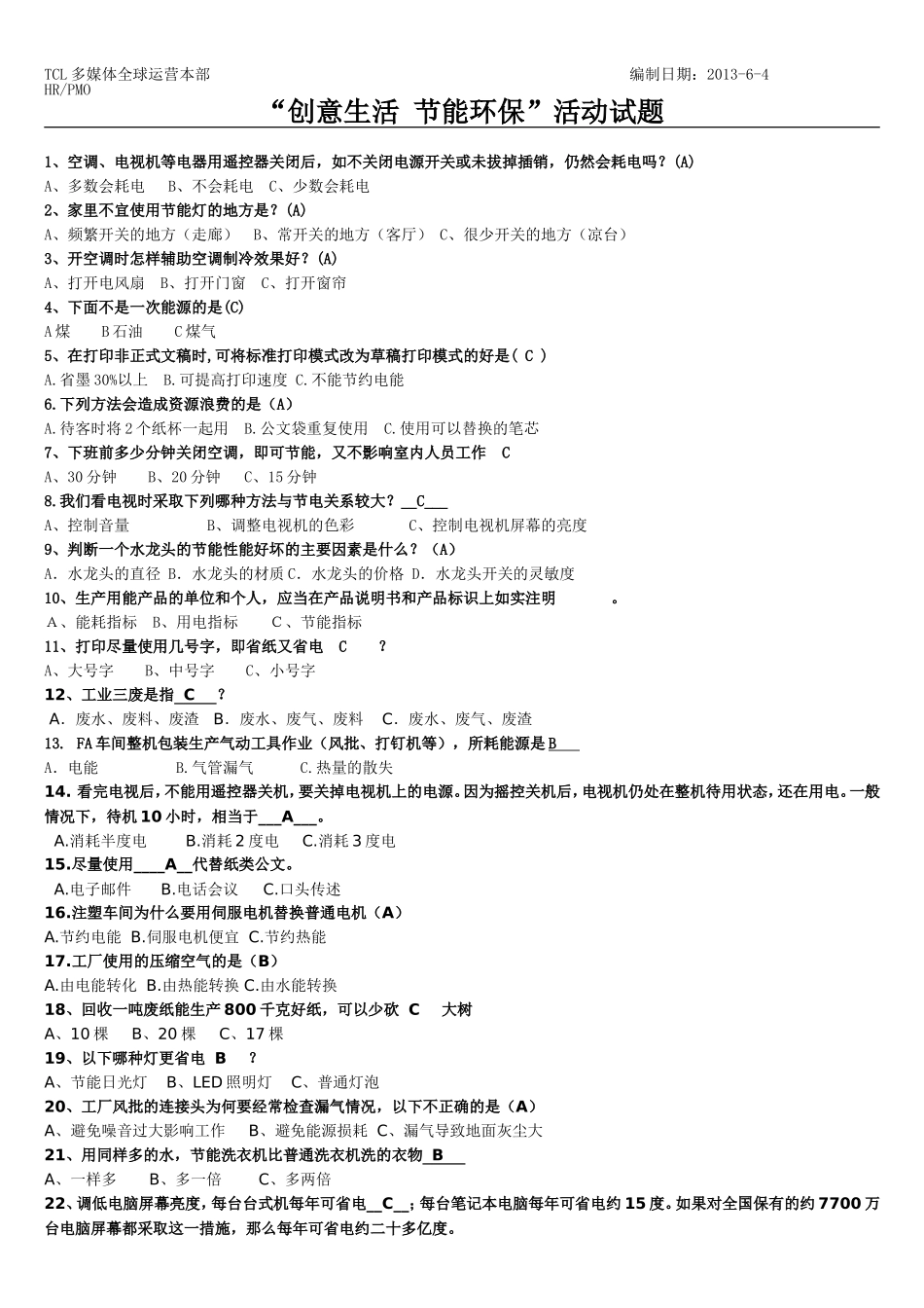 创意生活 节能环保 -活动试题【有答案】_第1页