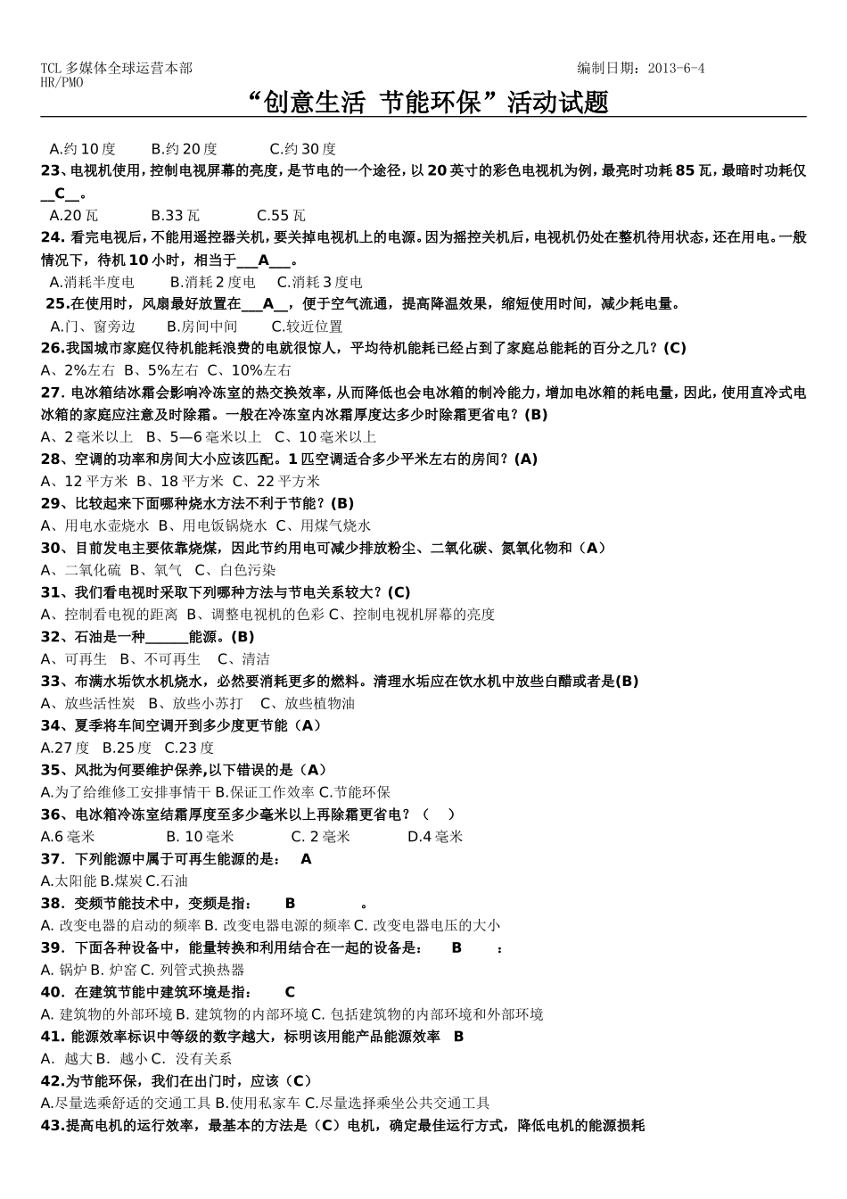 创意生活 节能环保 -活动试题【有答案】_第2页