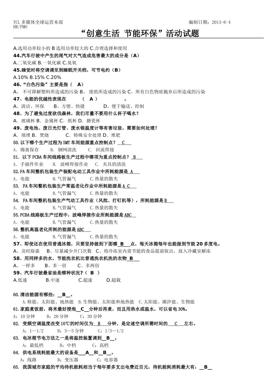 创意生活 节能环保 -活动试题【有答案】_第3页