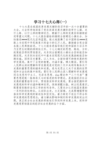 学习十七大心得(一)